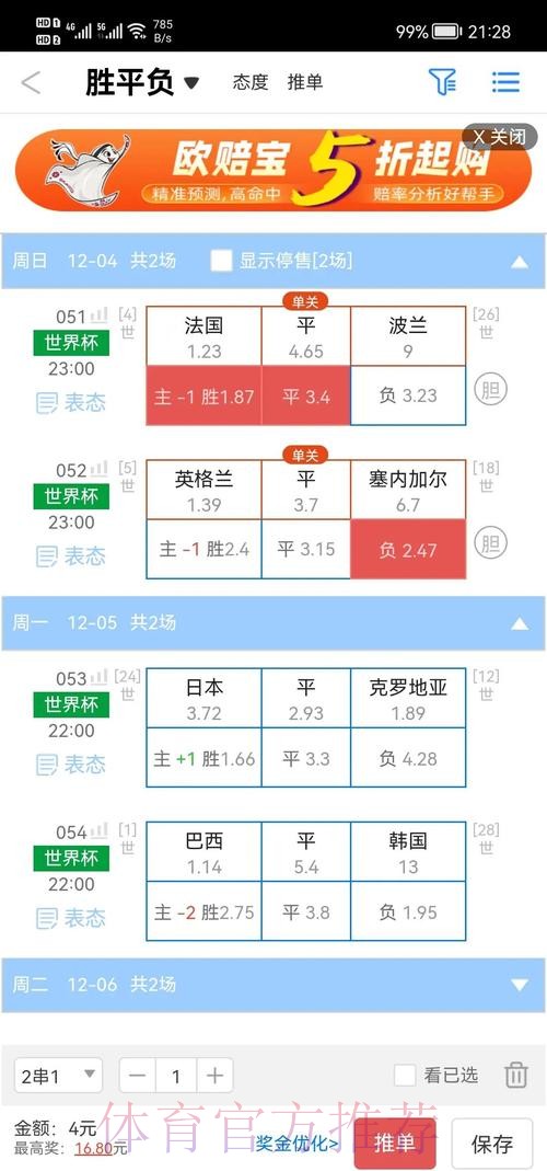 世界杯盘口分析APP 世界杯盘口分析APP
